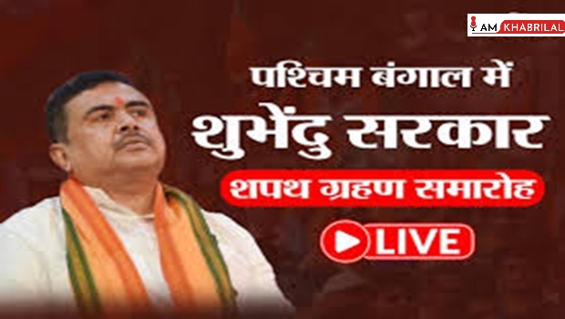 Bengal+CM+Oath+Ceremony%3A+%E0%A4%B6%E0%A4%AA%E0%A4%A5+%E0%A4%97%E0%A5%8D%E0%A4%B0%E0%A4%B9%E0%A4%A3+%E0%A4%B8%E0%A5%87+%E0%A4%AA%E0%A4%B9%E0%A4%B2%E0%A5%87+%E0%A4%AC%E0%A4%82%E0%A4%97%E0%A4%BE%E0%A4%B2+%E0%A4%AE%E0%A5%87%E0%A4%82+%E0%A4%B9%E0%A4%B2%E0%A4%9A%E0%A4%B2+%E0%A4%A4%E0%A5%87%E0%A4%9C%2C+%E0%A4%AA%E0%A5%80%E0%A4%8F%E0%A4%AE+%E0%A4%AE%E0%A5%8B%E0%A4%A6%E0%A5%80+%E0%A4%AA%E0%A4%B9%E0%A5%81%E0%A4%82%E0%A4%9A%E0%A5%87+%E0%A4%95%E0%A5%8B%E0%A4%B2%E0%A4%95%E0%A4%BE%E0%A4%A4%E0%A4%BE